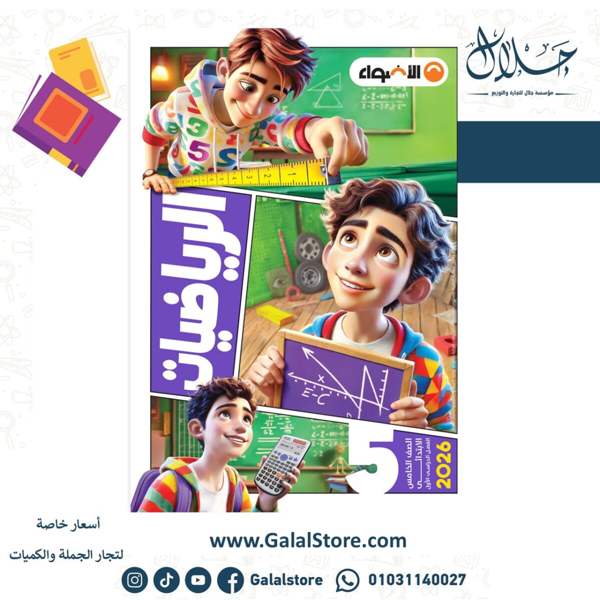 ⁦اضواء رياضة 5ب ت1⁩ - الصورة ⁦1⁩