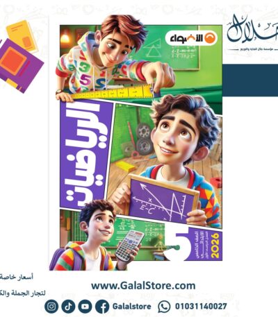 كتاب الأضواء حساب