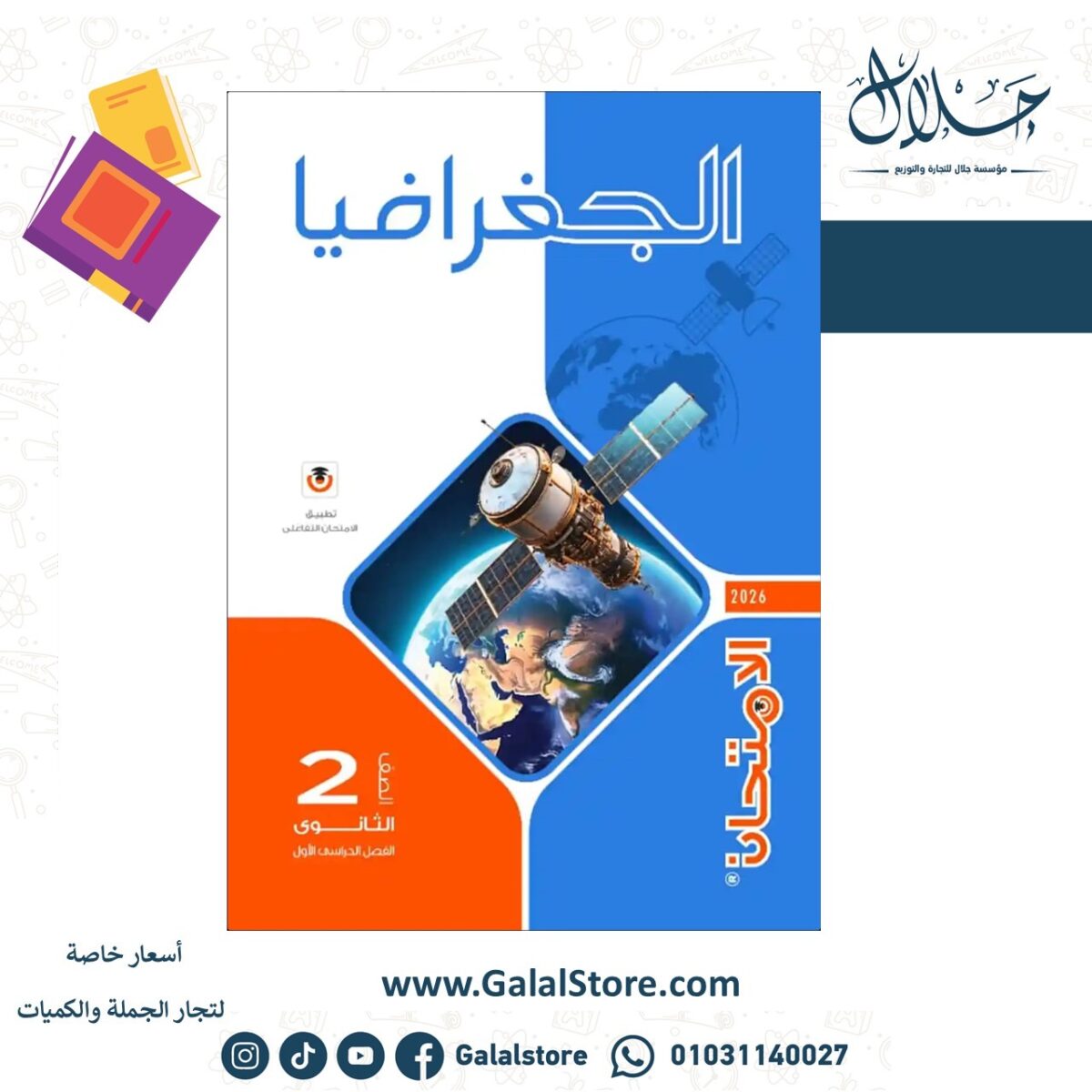 ⁦امتحان جغرافيا 2ث ت1⁩ - الصورة ⁦1⁩