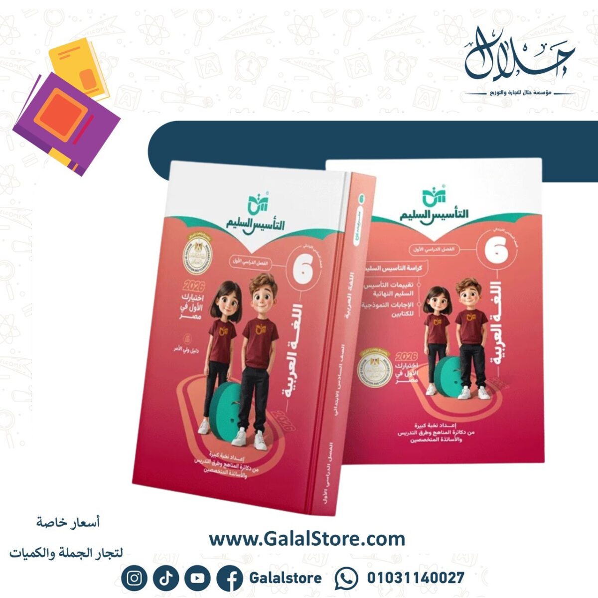 ⁦اللغة العربية الصف السادس الابتدائي الفصل الدراسي الأول⁩ - الصورة ⁦1⁩