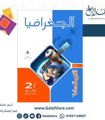 الامتحان جغرافيا