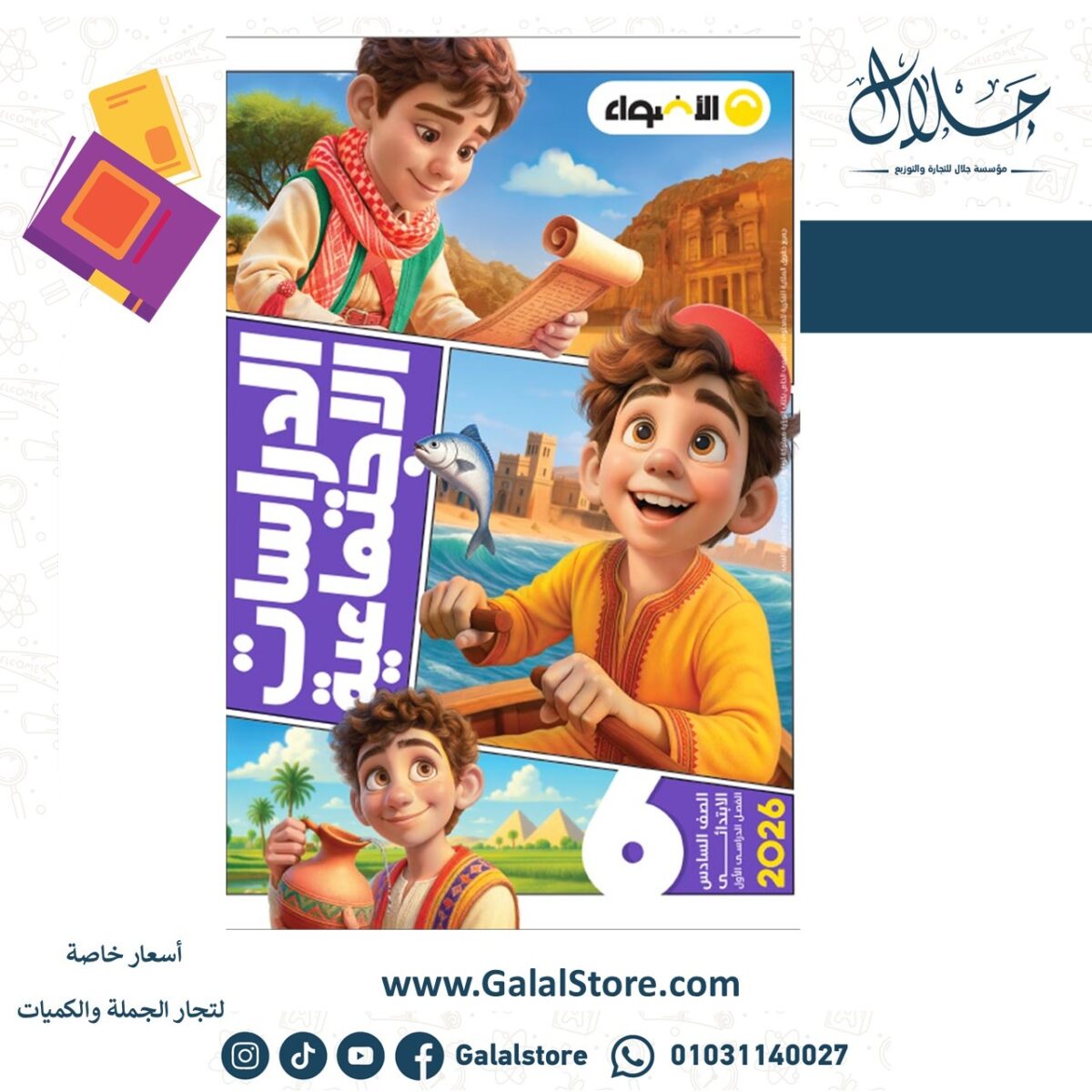 ⁦اضواء دراسات 6ب ت1⁩ - الصورة ⁦1⁩