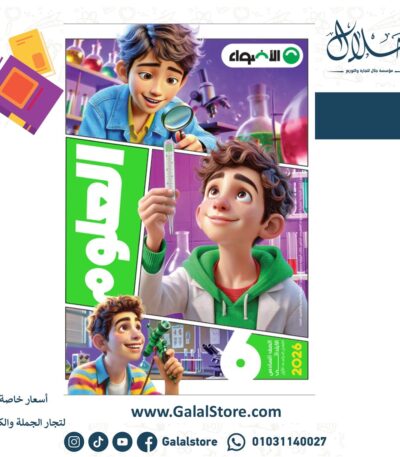 كتاب الاضواء علوم