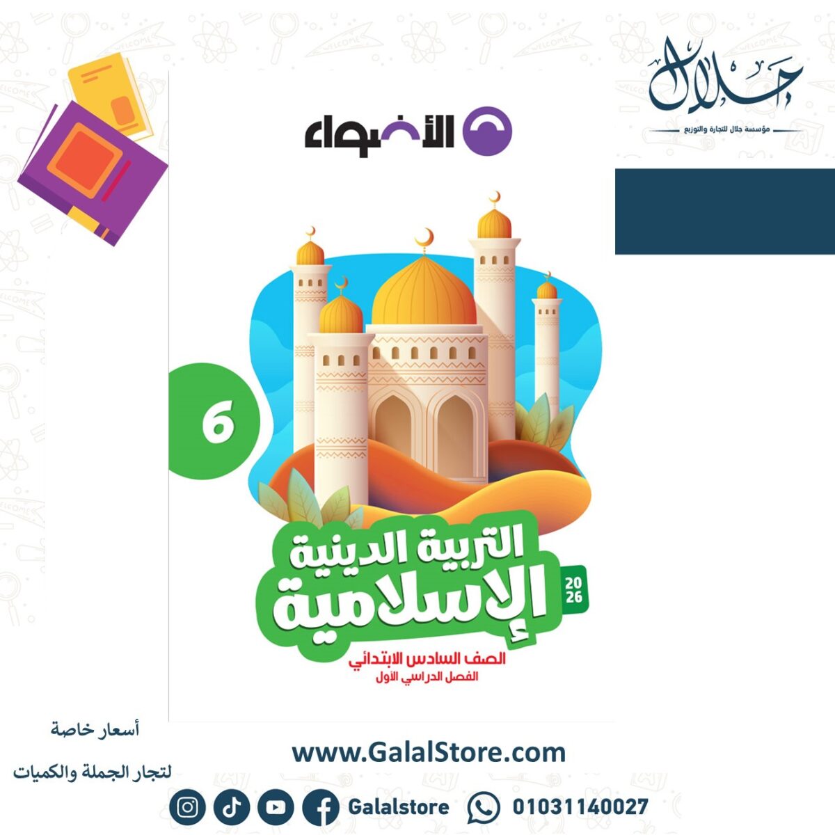 ⁦اضواء دين 6ب ت1⁩ - الصورة ⁦1⁩