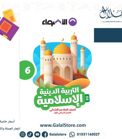 كتاب الاضواء تربية دينية