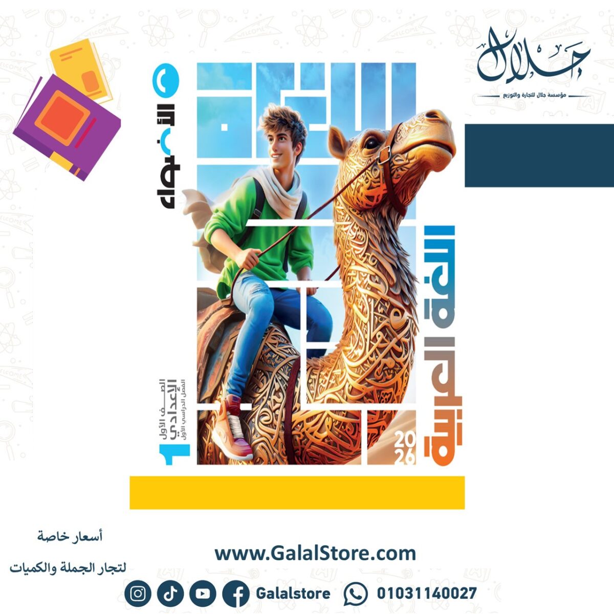 ⁦اضواء عربي 1ع ت1⁩ - الصورة ⁦1⁩