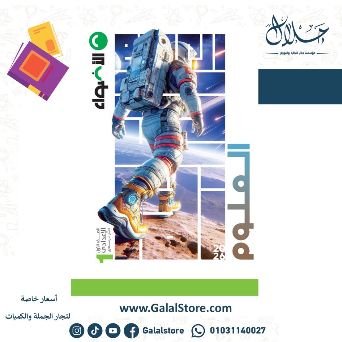 ⁦اضواء علوم 1ع ت1⁩ - الصورة ⁦1⁩