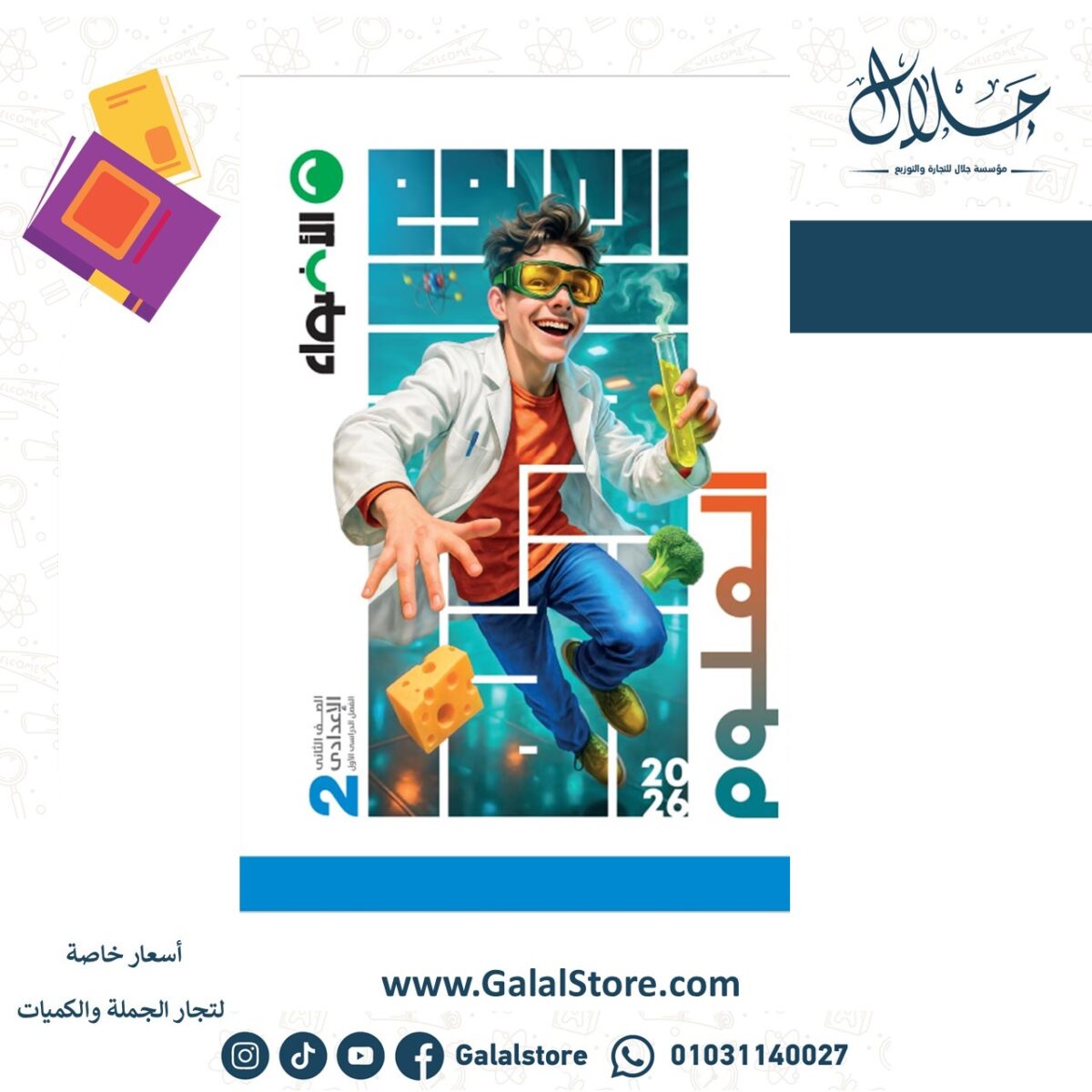 ⁦اضواء علوم 2ع ت1⁩ - الصورة ⁦1⁩