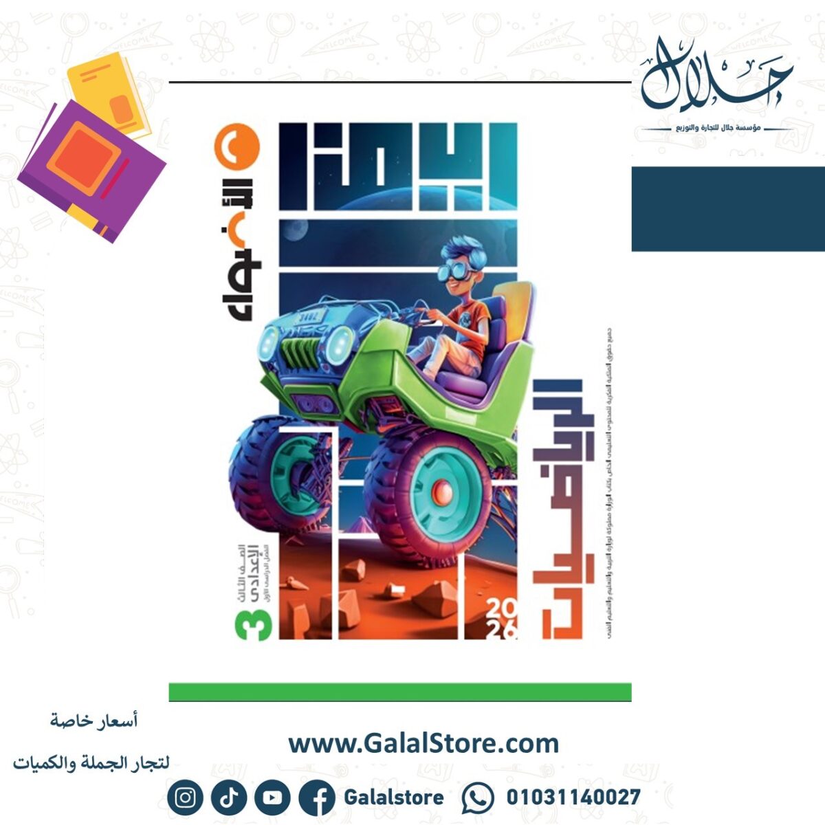 ⁦اضواء رياضة 3ع ت1⁩ - الصورة ⁦1⁩