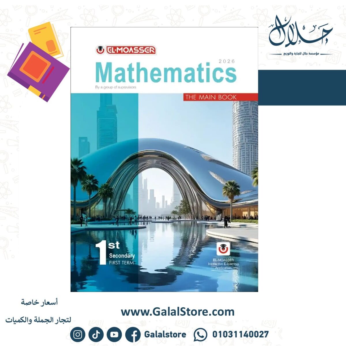 ⁦المعاصر ماث Math (1ث)ت1⁩ - الصورة ⁦1⁩