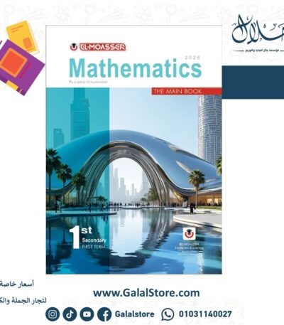 كتاب المعاصر ماث Math