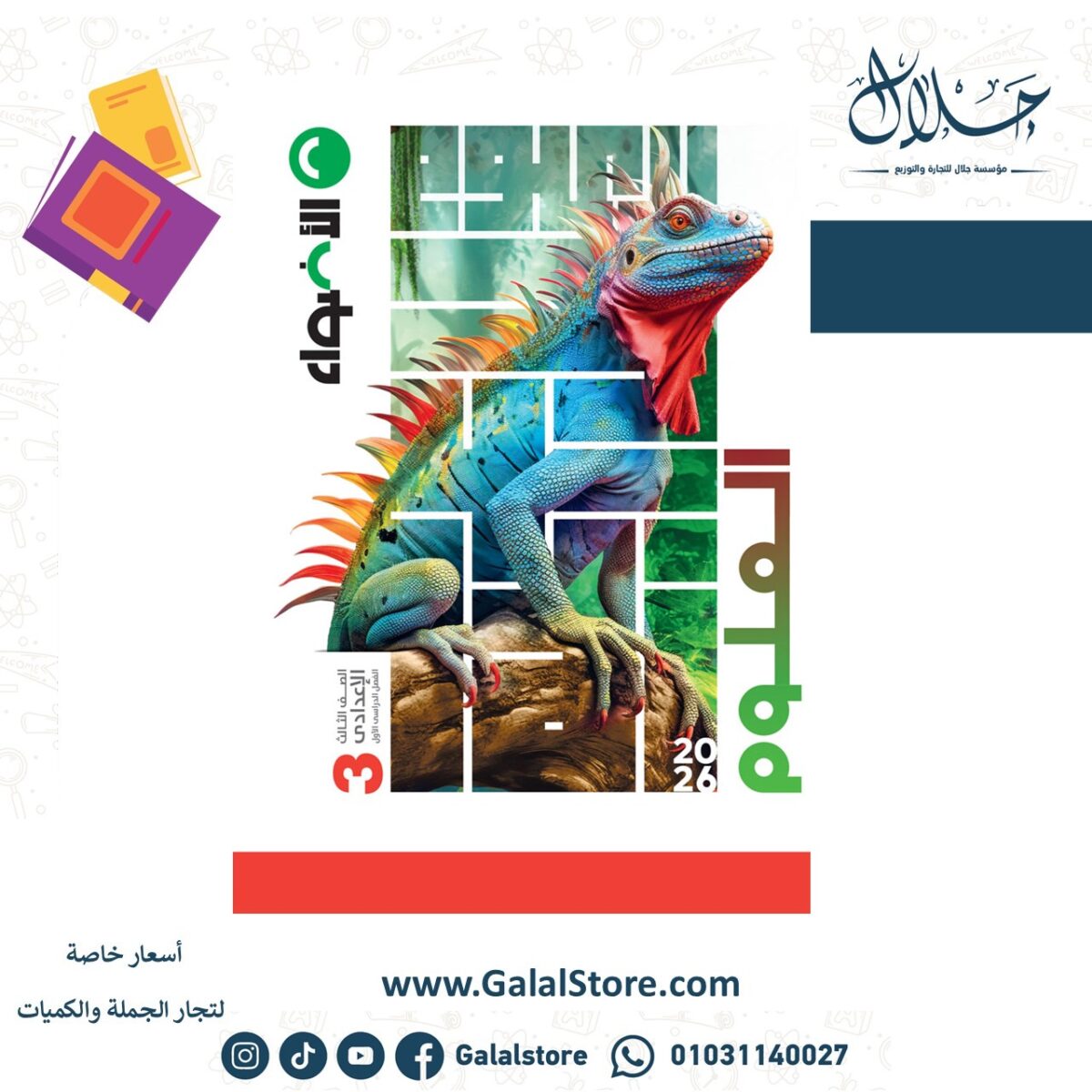 ⁦اضواء علوم 3ع ت1⁩ - الصورة ⁦1⁩