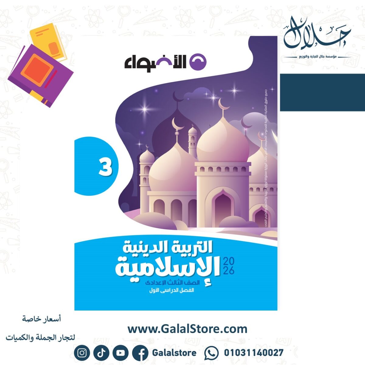 ⁦اضواء دين 3ع ت1⁩ - الصورة ⁦1⁩