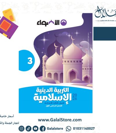 كتاب الاضواء دين