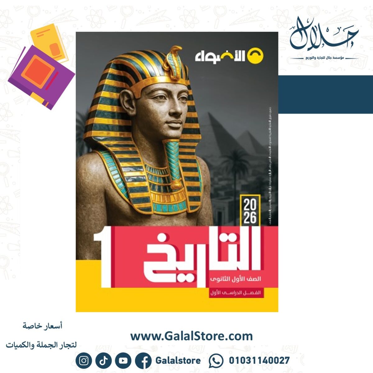 ⁦اضواء تاريخ 1ث ت1⁩ - الصورة ⁦1⁩