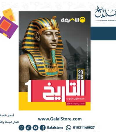 كتاب الاضواء تاريخ