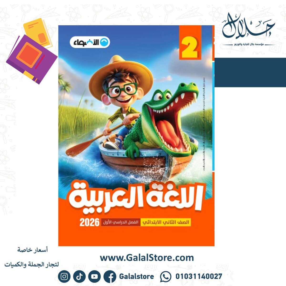 ⁦اضواء عربي 2ب ت1⁩ - الصورة ⁦1⁩