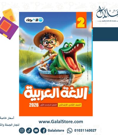 كتاب الاضواء لغة عربية