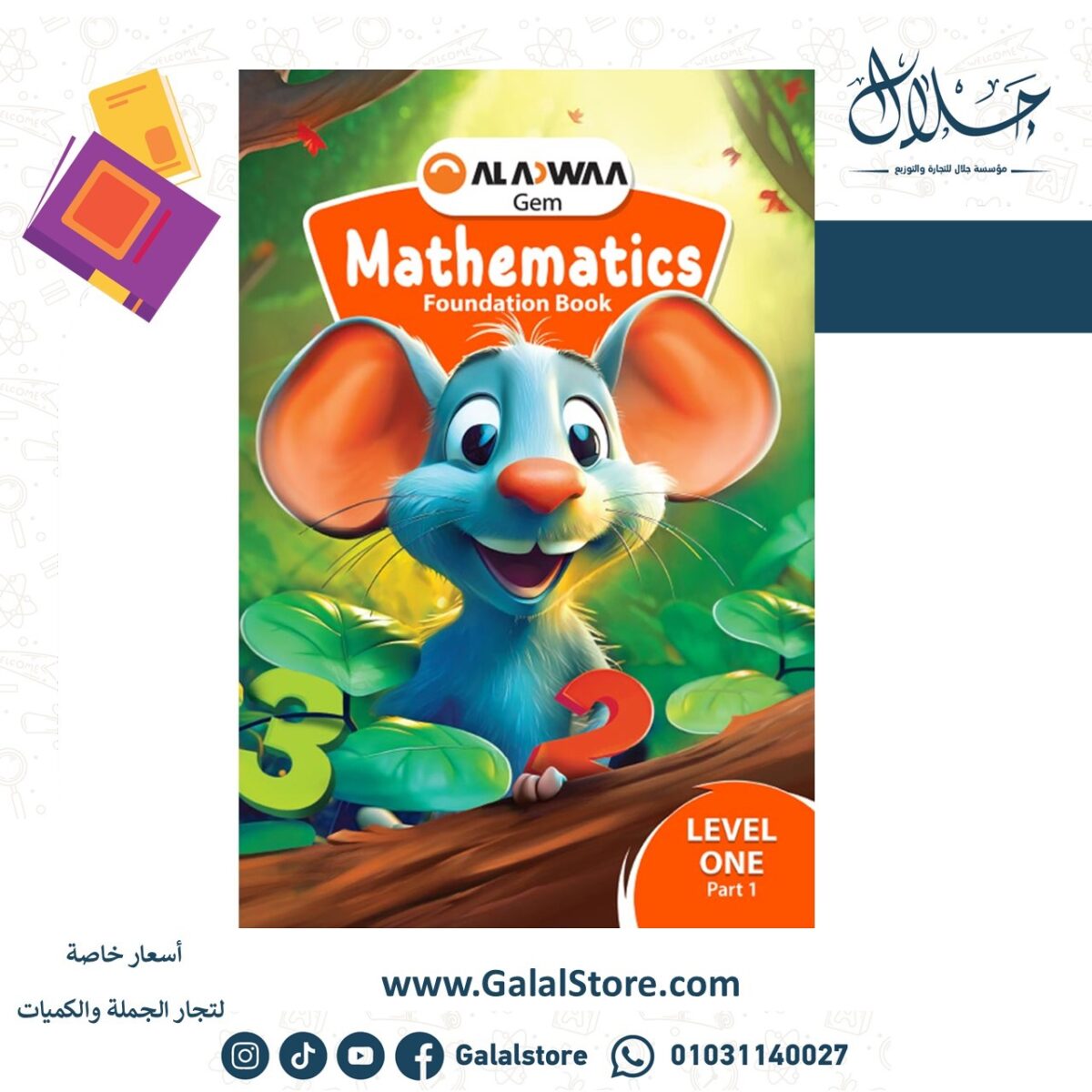 ⁦اضواء Mathematics KG1 (ت1)⁩ - الصورة ⁦1⁩