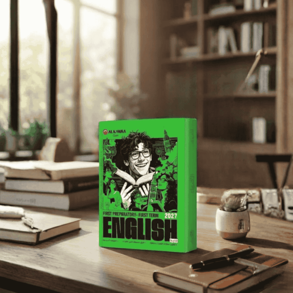 كتاب جيم انجليزي الصف الاول الاعدادي الترم الاول