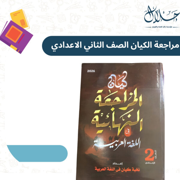 كتاب الكيان لغة عربية مراجعة