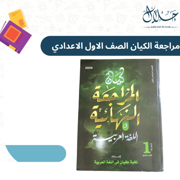 كتاب الكيان لغة عربية مراجعة