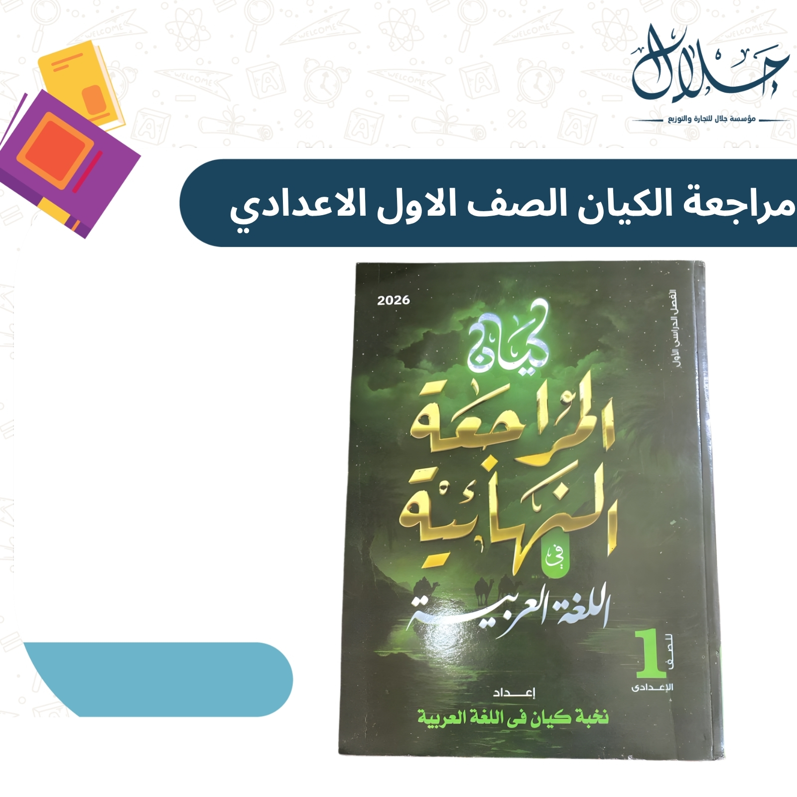 2 كتاب الكيان لغة عربية مراجعة