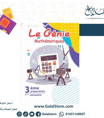 لوجيني ماث الصف الثالث الاعدادي