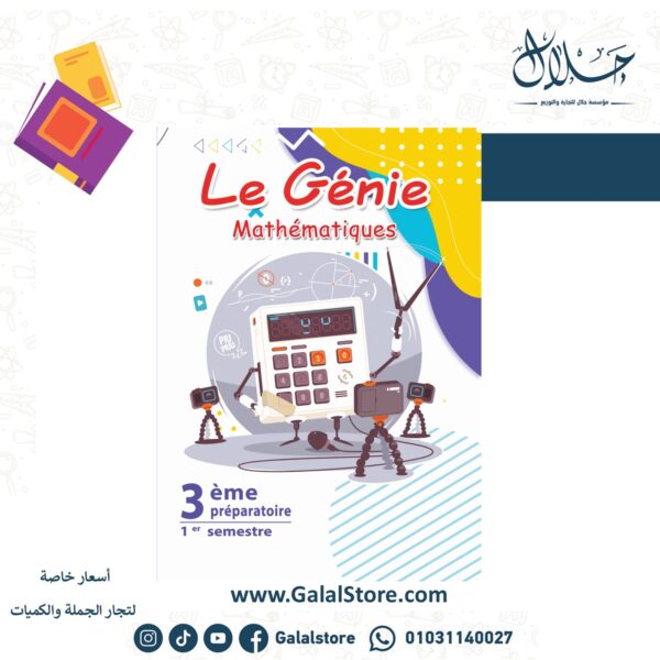 لوجيني ماث الصف الثالث الاعدادي