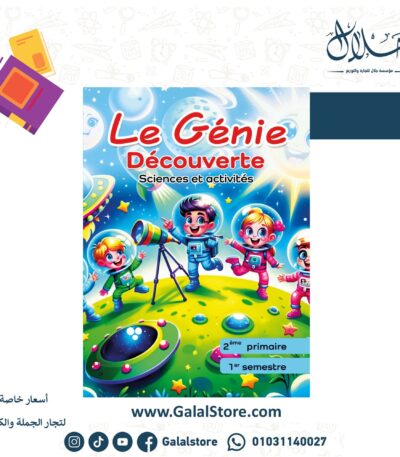 كتاب لوجيني اكتشف