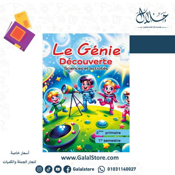 كتاب لوجيني اكتشف