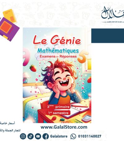 غلاف كتاب لوجيني Math الصف الثالث الابتدائي الترم الأول