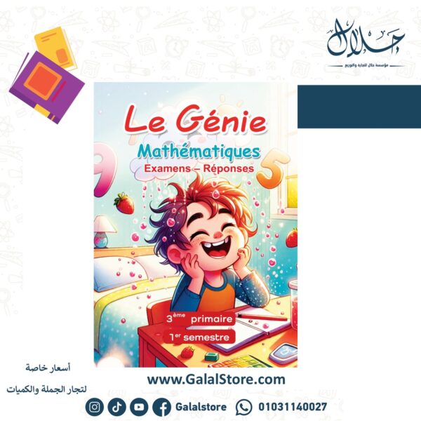 غلاف كتاب لوجيني Math الصف الثالث الابتدائي الترم الأول