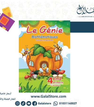 كتاب لوجيني ماث رابعة ابتدائي شرح وتدريبات منهج الماث