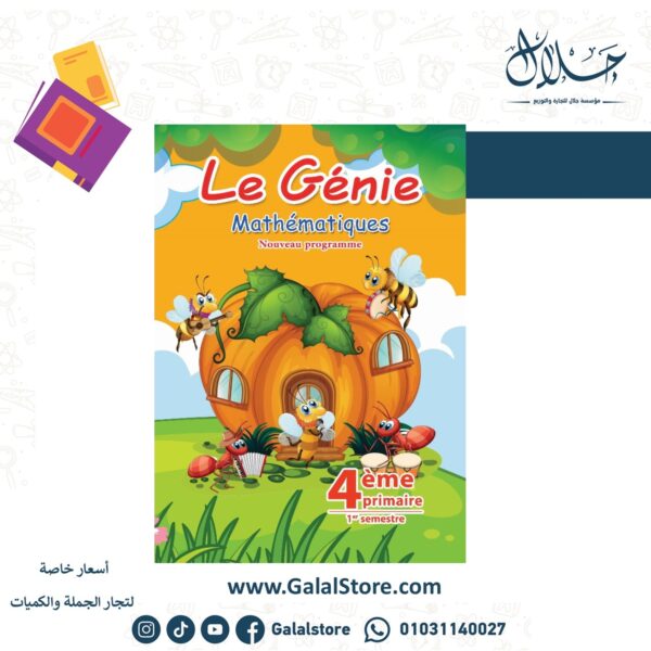 كتاب لوجيني ماث رابعة ابتدائي شرح وتدريبات منهج الماث