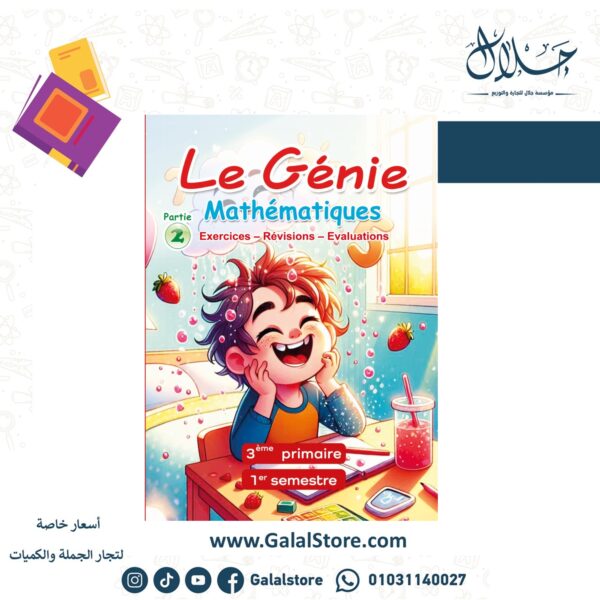 Le Génie Mathématiques