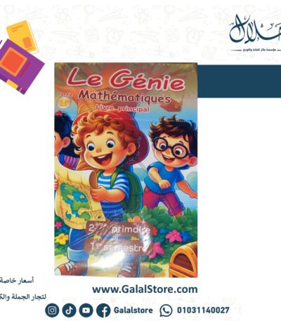 لوجيني رياضيات باللغة الفرنسية