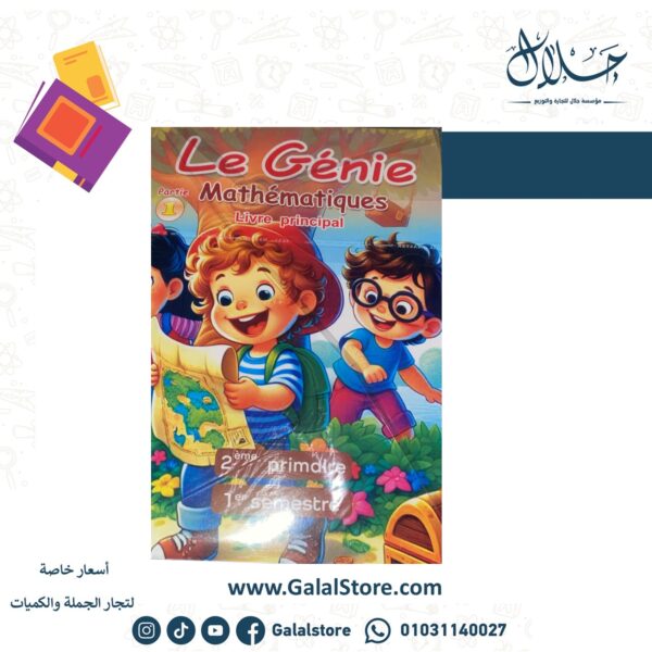 لوجيني رياضيات باللغة الفرنسية