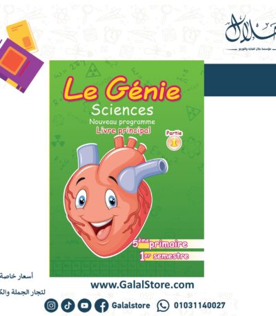 كتاب لوجيني ساينس خامسه ابتدائي