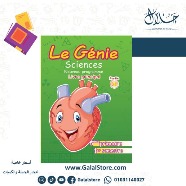 كتاب لوجيني ساينس خامسه ابتدائي