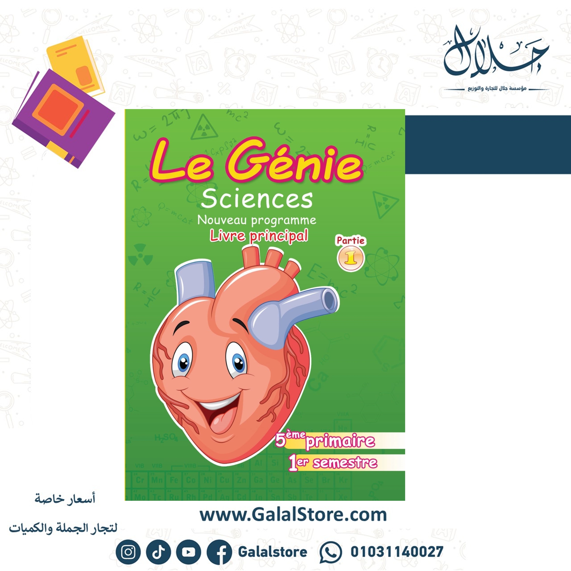 29 كتاب لوجيني ساينس خامسه ابتدائي