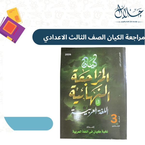 كتاب الكيان لغة عربية مراجعة