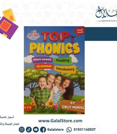 TOP PHONICS kg1