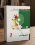 كتاب المعاصر رياضة بحتة شرح الصف الثالث الثانوي