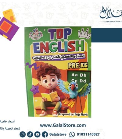 Top English المستوى التمهيدي