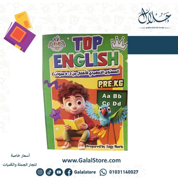 Top English المستوى التمهيدي