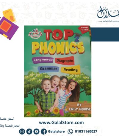 TOP PHONICS kg2