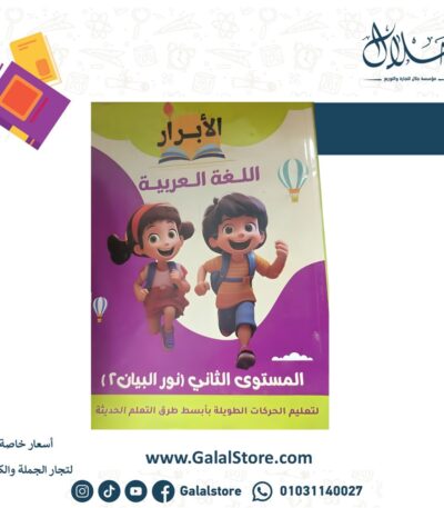 كتاب الابرار لغة عربية