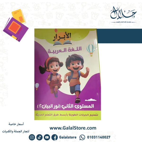 كتاب الابرار لغة عربية