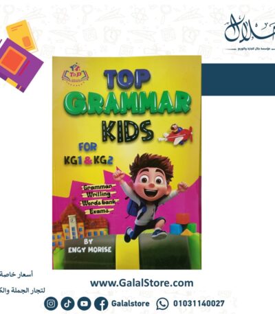 Top Grammar Kg1-Kg2